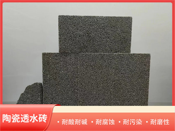 陶瓷透水磚